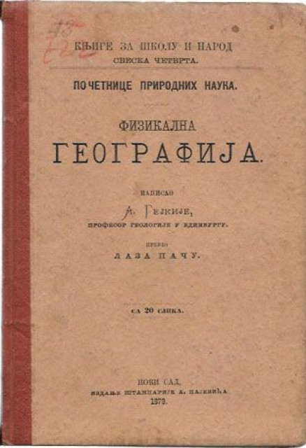 Fizikalna geografija sa 20 slika - A. Gejkije (preveo Laza Paču) 1879