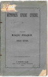 Istorija Crkve Srbske - Nikola Begović (1874)