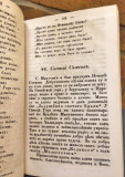 Prva jezikoslovna čitanka za Srbska narodna učilišta u Austrijskom carstvu - Platon Atanacković (Beč 1857)