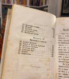 Pisma o sluzbi Bozjoj u Pravoslavnoj crkvi - Andrija Nikolajevic Muravijev, prev. Djura Danicic (1854)