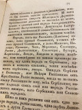 Serbska pčela ili novi cvetnik za god. 1832 - Pavle Stamatović