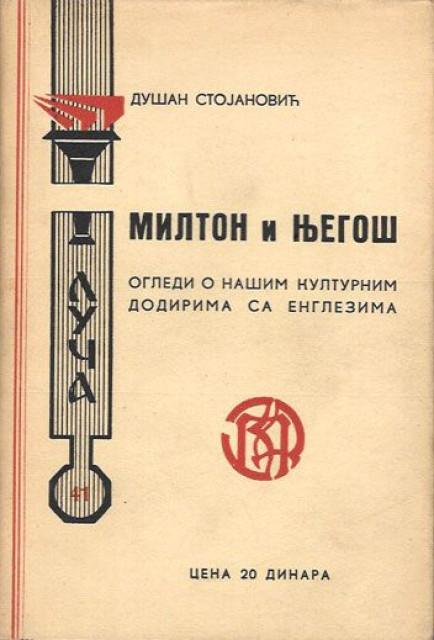 Milton i Njegoš, ogledi o našim kulturnim dodirima sa Englezima - Dušan Stojanović (1940)
