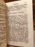 Sodružestvo drevnih bogova - Jefrem Lazarović (1810)