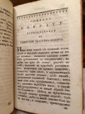 Sodružestvo drevnih bogova - Jefrem Lazarović (1810)