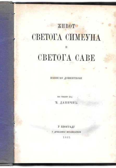 Život Svetoga Simeuna i Svetoga Save - napisao Domentijan, na svijet izdao Đura Daničić (1865)