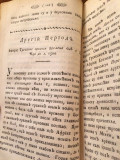 Istorija trgovine od početka sveta do naših vremena - Dimitrije Isailović (1816)