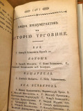 Istorija trgovine od početka sveta do naših vremena - Dimitrije Isailović (1816)