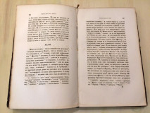 Nikoljsko jevanđelje - na svijet izdao Đura Daničić (1864)