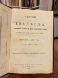 Apostoli i jevandjelja u praznicne i nedeljne dane preko cele godine - Platon Atanackovic (1878)