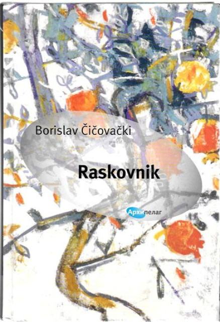 Raskovnik - Borislav Čičovački