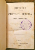 Uputstvo za čitanje Svetog pisma Starog i Novog zaveta - Nikanor Zisić (1864)