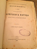 Kratak izveštaj o stanju rasejanoga mnogobrojnoga ilirskoga naroda po car. i kralj. nasledničkim zemljama - Bartenštajn, Johan Kristof (1866)