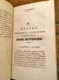 Grlica : kalendar crnogorski za godinu 1838 (sa potpisom Kneza Nikole Vasojevića)