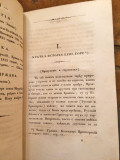 Grlica : kalendar crnogorski za godinu 1838 (sa potpisom Kneza Nikole Vasojevića)