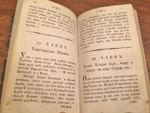 Filosofičeska nauka prevedena s Nemačkog jezika Georgijem od Bečkereka (1809)
