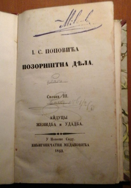 Hajduci i Ženidba i udadba - Jovan Sterija Popović (1853)