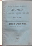 Mihailo Gavrilović : Građa za istoriju Prvog srpskoga ustanka : Ispisi iz pariskih arhiva (1904)