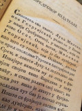 Luke Milovanova Opit nastavlenja k Srbskoj sličnorečnosti... - Luka Milovanov Georgijević. Izdao i predgovor napisao: Vuk Stefanović Karadžić (Beč 1833)