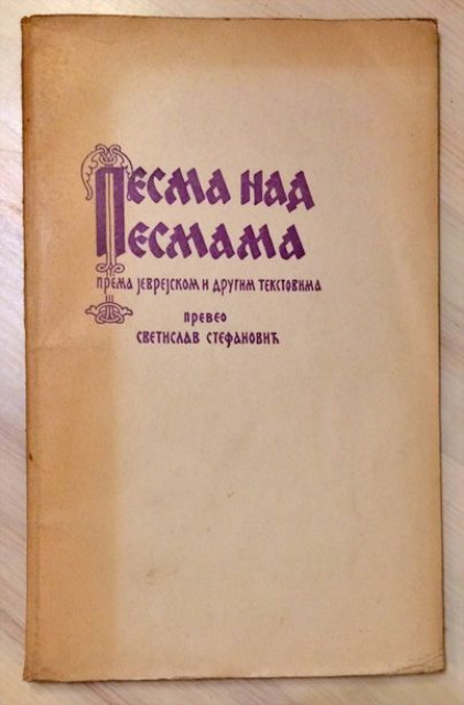 Pesma nad pesmama - prema jevrejskom i drugim tekstovima preveo Svetislav Stefanović (1925)