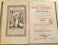 Mesecoslov svih svetih u Istočnoj pravoslavnoj crkvi praznujućih... - Julijan Čokor (1861)