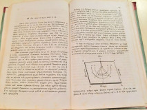 Mesecoslov svih svetih u Istočnoj pravoslavnoj crkvi praznujućih... - Julijan Čokor (1861)