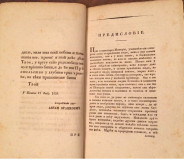 Pregled i letočisleno označenie u carstvu istorie svemirne : od početka sveta do danas - Avram Branković (1828)