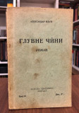 Gluvne čini - Aleksandar Ilić 1930