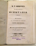 M. T. Cicerona Tuskulanska ispitanija - preveo Jakov Živanović (Beč 1842)