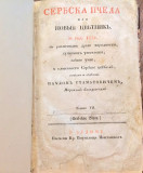 Serbska pčela ili novi cvetnik za god. 1836... - Pavle Stamatović