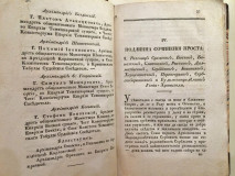 Serbska pčela ili novi cvetnik za god. 1836... - Pavle Stamatović