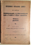 Nekoliko krvavih slika iz albuma Petrović-Njegoševog doma - skupio i izdao Glavni odbor crnogorske emigracije (1898)