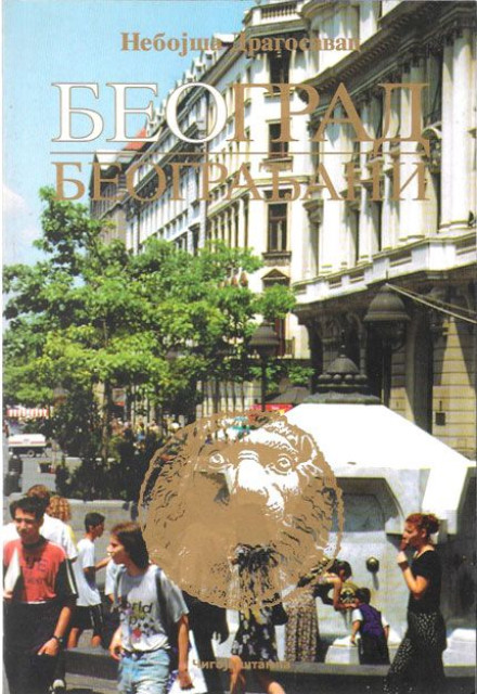 Beograd, Beograđani - Nebojša Dragosavac