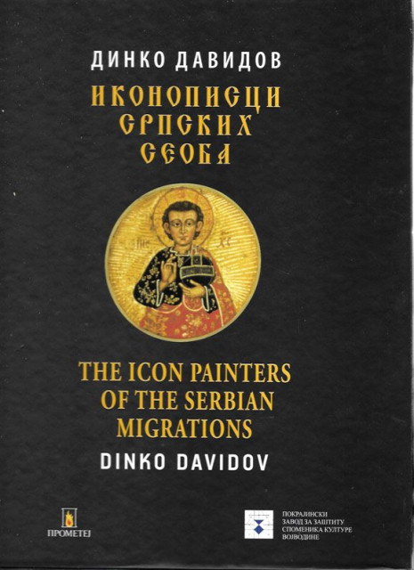Ikonopisci srpskih seoba - Dinko Davidov / The Icon Painters of the Serbian Migrations