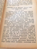 Spiridon Gopčević: Serbokroatisches Gesprächsbuch verbunden mit kurzer Sprachlehre und Wörterverzeichnis (1920)