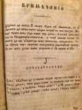 Čudesa presvete Bogorodice - Agapije Landos Krićanin, prev. Vićentije Rakić (1808)