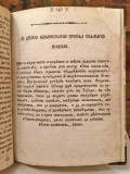 Čudesa presvete Bogorodice - Agapije Landos Krićanin, prev. Vićentije Rakić (1808)