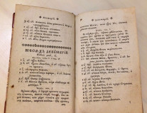 Mesjacoslov (Mesecoslov) Večni Kalendar - izd. Stefan Novaković (1792)