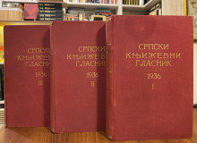Srpski knjizevni glasnik, godiste 1936 u 3 toma