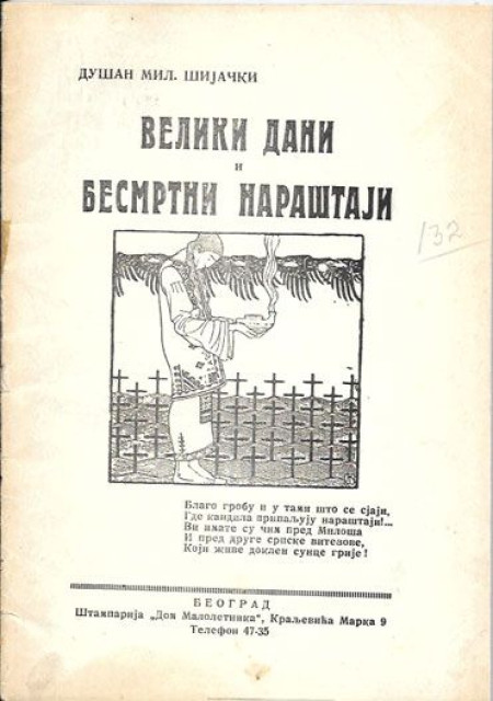 Veliki dani i besmrtni naraštaji - Dušan Mil. Šijački (1929)