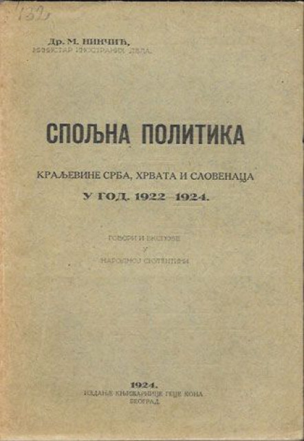 Spoljna politika Kraljevine Srba, Hrvata i Slovenaca u god. 1922-1924 - Dr. Momčilo Ninčić ministar inostranih dela