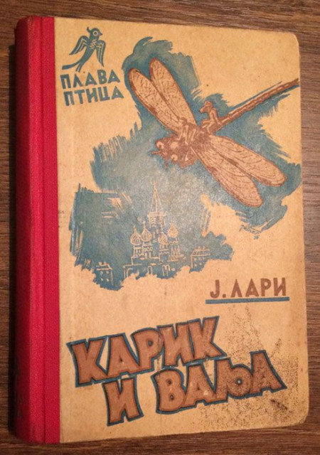 Karik i Valja - J. Lari (Plava ptica 1943)