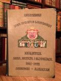 Almanah 1921-1922 Kraljevina Srba, Hrvata i Slovenaca - ured. Viktor Manakin