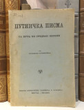 Putnička pisma sa puta po Srednjoj Evropi - Staniša Stanišić 1925 (sa posvetom)