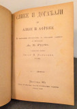 Slike i događaji iz Azije i Afrike I-II, A.V Grube, prev. Petar M. Marković (1881-83)