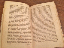 Štatističeskoe opisanie Serbie - Baron Rotkirh, preveo Stefan Milošević (1822)