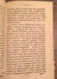 Štatističeskoe opisanie Serbie - Baron Rotkirh, preveo Stefan Milošević (1822)