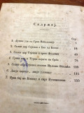 Dušanija ili znatni događaji za vremena srpskog carstva - spjevao Joksim Nović Otočanin (1863)