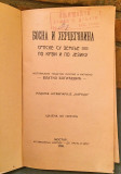 Bosna i Hercegovina srpske su zemlje po krvi i po jeziku - Vaso Glušac (pseud. Vlatko Bogićević) i Petar Kočić 1908