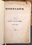 Almanah "Neven-sloge" : Družina mladeži srbske (1849)