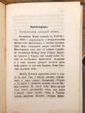 Almanah "Neven-sloge" : Družina mladeži srbske (1849)